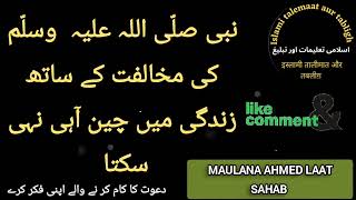 nabi sallallahu alaihi wasallam | Urdu bayan|Tabligh Ka kaam|Maulana Ahmed Laat Sahab