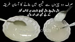 How To Make Texapon Gel At Home | Shampoo Base Bnaen Sirf 2 Cheezon Se |