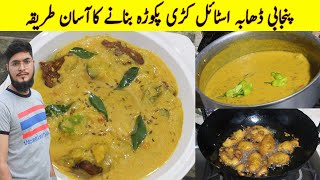 Kadhi Pakora Recipe By Minu Cooking | کڑھی پکوڑا بنانے کا طریقہ | Dhaba Style | Panjabi kadhi Pakora