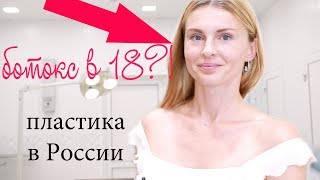 Правда и Мифы контурной пластики! Ботокс в 18! Филлеры в 60! (KatyaWorld)