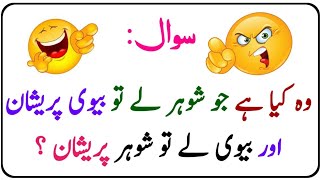 pahelyan general knowledge Question ❓ Answer || Mushkil pahelyan  / part . 6