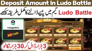 How To Deposit Amount In Ludo Battle | Ludo Battle Game Main Paise Kaise Dale | Pk Online Game