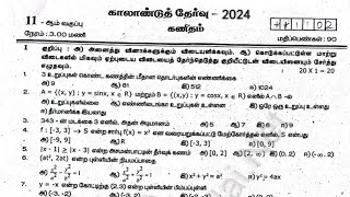 11th Maths Tamil Medium Quarterly Exam 2024 Question Paper