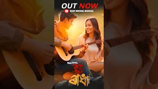 Toi Mur Radha / Bijay Bishal        #assamesenewsong  #newvideo #tranding #shivproduction