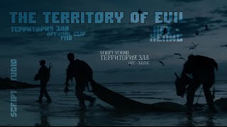 Клип FMV - Территория зла