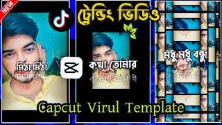 মিঠা মিঠা কথা তোমার Capcut Trending Video | Capcut Templete |  Sr Rakib Tech | 2023