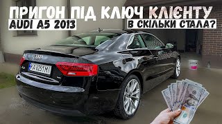 AUDI A5 2013 Фінал. Віддаємо авто клієнту після Ремонту! В скільки стають такі авто із США?