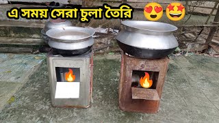 এ সময় সেরা চুলা তৈরি কিভাবে দুই মিনিটে চুলা তৈরি করবেন খুব সহজে Stove is ready