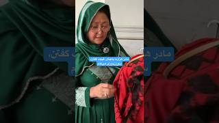 مادر هزاره: به‌جای غیبت گفتن، سوزن‌دوزی می‌کنم