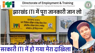 जान ले पुरी जानकारी एक गलती के कारण नहीं होगा admission मेरा Jharkhand ITI में हो गया #iti #viral