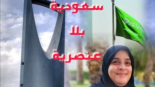 ربنا انتصر للبدو في كل مكان والسوريين اللي في لبنان .اللهم انصر الحق في كل مكان ❤🇸🇦