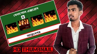 Thumbnail tutorial | ট্রেনে আগুন News | বেনাপোল এক্সপ্রেস আগুন |  Graphic design