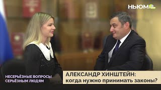 АЛЕКСАНДР ХИНШТЕЙН о квадроберах и игровых онлайн-сервисах