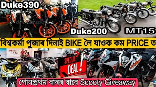 Second Hand Bike Market In Guwahati |Duke 390/Mt 15/Ns 200