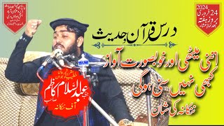 Qari Abdul Salam Kazm || Dars Quran-o-Hadees | Qari Imran Rabani Hafizabadi