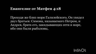 Новый Завет. Евангелие от Матфея глава 4. На русском и на церковнославянском.