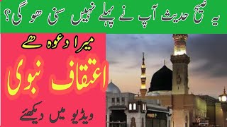 Atikaf(اعتقاف)karnay ki sahih timing & date?