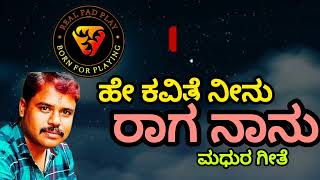 ಹೇ ಕವಿತೆ ನೀನು ರಾಗ ನಾನು | He Kavite ninu @Realpadplay#song #music #drama #love