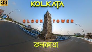 কলকাতা Lake Town Clock Tower 4k  drive video || KOLKATA BIG BEN CLOCK TOWER