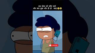 जब दोस्त की कॉल पर हंसी का सैलाब आ जाए! 😂 क्या आपके साथ भी ऐसा होता है?  #FunnyCalls#2024Comedy#fun