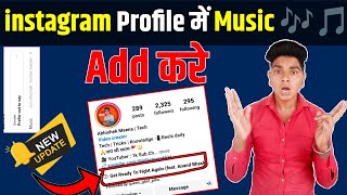 Add Music To Instagram Profile | Instagram Profile Me Song Kaise Lagaye |Insta Profile Music Problem