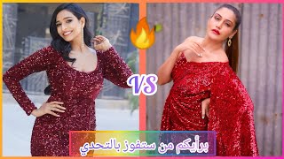 تحدي الجمال والأناقة بين لاكشمي vs مانميت ❤️برأيكم من ستفوز بالتحدي 🤔