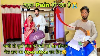 मम्मी तो मुझे छोड़ के चली गई or डॉक्टर मेरा हाथ का Operation कर दिए😔 || बहुत Pain हो रहा है 😭