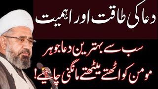 Dua Ki Taqat aur ehmiat Aur Sab Se Behtreen Dua |Allama Amin Shaheedi