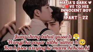 Mafia's dark love L❤ve To his Innocent boy || part - 22 || wangxian fanfic explained in hindi