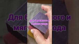 SHARME SOAP – это линейка натурального мыла.