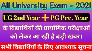 Rajasthan university ug second year exam 2021 | pg previous year exam 2021 | practical exam 2021