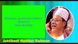 Maulana Juktibadi Habbur Rahman | New Waz Bd Islamic