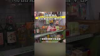 武陵農場內商品最齊全的營本部