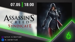 Assassin’s Creed Syndicate | День 1