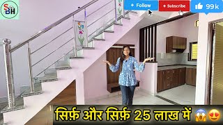 सिर्फ़ और सिर्फ़ 25 लाख में आपका अपना घर🏠😍 ||#sbhomes #villainjaipur #houseforsalejaipur #homedesign