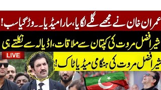 Sher Afzal Marwat Return To PTI | Important Press Conference Outside Adiala Jail | Good News | Story