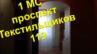 1 МС - проспект Текстильщиков 119 (г. Иваново)