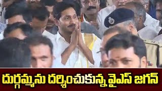 AP CM YS Jagan visited Lord Durga Devi Temple | Durga Devi Temple Vijayawada | Ysrcp Social Media