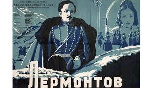 Лермонтов ( реж. Альберт Гендельштейн 1943 г.)