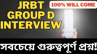 JRBT Interview 2023 | Most Important Questions to be asked on 4th December 2023 | #jrbt #tpsc