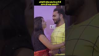 आँखों पे पट्टी बांध के करने में अलग ही मजा !!  #shortstory #aunty #bhabhi #viral #viralreels