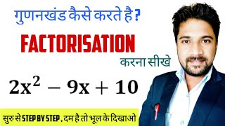 Factorisation of Algebraic Expressions Class 8 | Factorization Class 8 Hindi Medium | Gunankhand