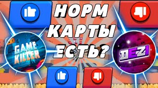 АХАХА!!!😂 ОЦЕНИВАЕМ ТУПЫЕ КАРТЫ С DEZI🤣 #2. Бравл старс оцениваем карты игроков.