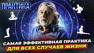 Это изменит каждый день. Супер простая практика на каждый день.