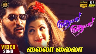 Laila Laila HD Video song | 5.1 Audio | Prabhu Deva | Rambha | Kadhala Kadhala Movie