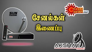 Sun direct and aksaya diginet network add sun news hd |சன் நியூஸ் HD இணைப்பு | Tk royal tech| tamil