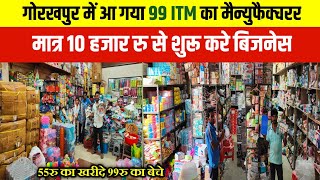 गोरखपुर में आ गया 99 ITM Manufacturers| 99 Business Idea's Gorakhpur| Saniya Plastic Manufacturers|