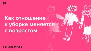 От карательной меры до способа справиться со стрессом. Как менялось наше отношение к уборке