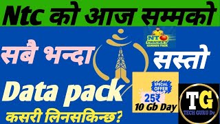 Ntc मा सस्तो Data pack kashari line? Ntc ma sasto Data pack line tarika #viralvideo #ntc #cricket nt