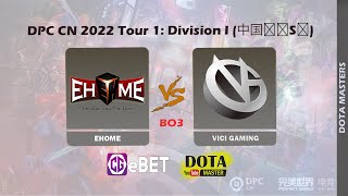 [ DOTA2 LIVE ]  EHOME vs VICI GAMING | B03 | DPC CN 2021/22 Tour 1: Division I (中国联赛S级)